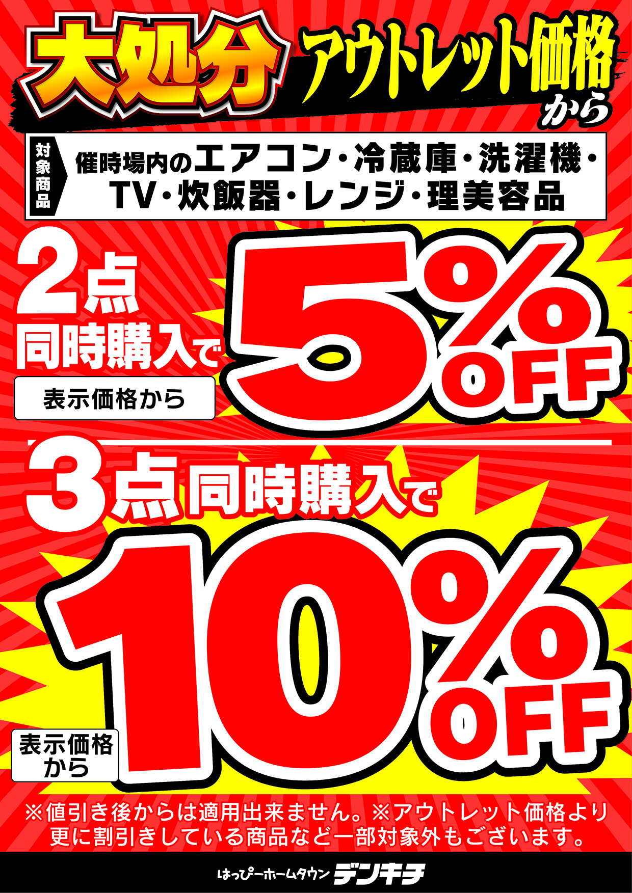 2025_0723【同時購入】【アウトレット衝撃価格】5